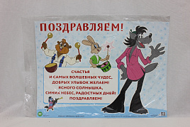 Гирлянда с плакатом "Поздравляем" 00ГР2-12699