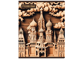 Тетрадь Русский язык 48л. ТП5ск48_лс 63903 "Дерево знаний", soft-touch ламинация