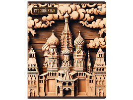 Тетрадь Русский язык 48л. ТП5ск48_лс 63903 "Дерево знаний", soft-touch ламинация