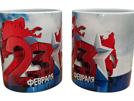 Кружка сублимация 23 февраля №9