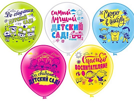 Шар надувной 12" рис. Праздник.Выпускной.Детский сад 41627 (25шт)