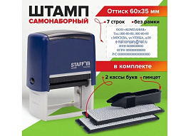 Самонаб. штамп 7-стр. STAFF 237429 оттиск 60х35 мм, "Printer 8028", КАССЫ В КОМПЛЕКТЕ