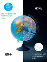 Глобус "День и ночь" 25см, с подсветкой, с двойной картой - политической и звездного неба Globen Ке012500278