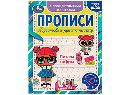 Книга Пропись с наклейками 7183-9 Пишем цифры