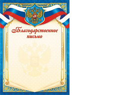 Благодарственное письмо ОГБ-390 Герб