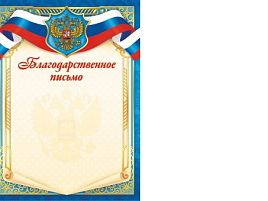 Благодарственное письмо ОГБ-390 Герб