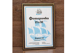 Фоторамка 21*30 D1503B-404D пластик