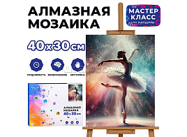 Алмазная мозаика 30*40 MKA4030-49 Балерина