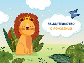 Папка Адресная Свидетельство о рождении OfficeSpace 344969 "Львенок", А5, ламинированная, для мальчиков
