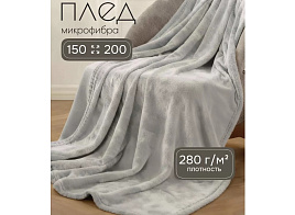 Плед-покрывало 150*200 Silvano Сильвия светло-серый 503351/8398