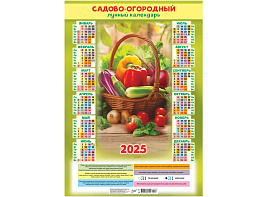 Календарь листов. 2025г. ПО-25-231 Садово-огородный лунный календарь. Урожай в корзине