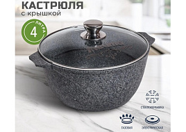 Кастрюля литой алюминий 4л 44901/0526 Мечта Premium grey серая серая с крышкой