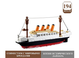 Конструктор Брик 1563320 Титаник 194дет