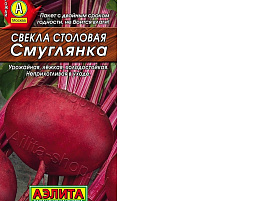 Семена Свекла Смуглянка 3г б/п А 5737
