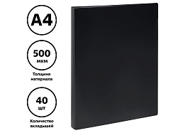Папка 40 вкл. СТАММ ММ-32204 А4, 21мм, 500мкм, пластик, черная