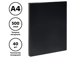 Папка 40 вкл. СТАММ ММ-32204 А4, 21мм, 500мкм, пластик, черная