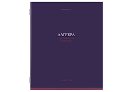 Тетрадь Алгебра 36л. BRAUBERG 405069 "КОЛОР", обложка мелованная бумага