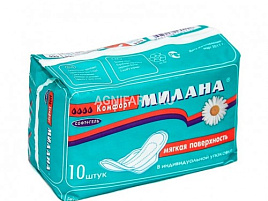 Прокладки Милана Комфорт 10шт.в индивидуальной упаковке