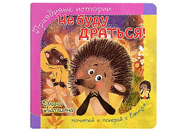 Книга ПАЗЛЫ. 8215 НЕ БУДУ ДРАТЬСЯ!