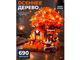 Конструктор Брик 10971493 Осеннее дерево 690дет