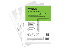 Папка-файл А5 СТАММ ММ-31011 30мкм, глянцевая, КОМПЛЕКТ- 100шт.