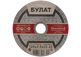 Круг Отрезной по стали 125*2*22 Булат 6324