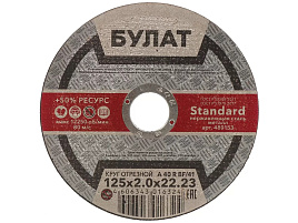 Круг Отрезной по стали 125*2*22 Булат 6324
