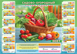 Календарь листов. 2027г. ПО-27-201 Садово-огородный лунный календарь. Дачный набор