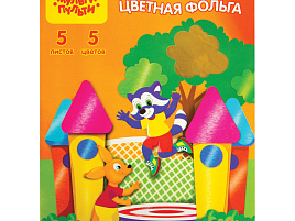 Цветная фольга самокл. 5л. 5цв. Мульти-Пульти ФЦ5А4с_16856 "Приключения Енота", А4, в папке
