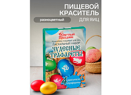 Пасха Краска для яиц Чудесные трафареты 2261724/4633  с наклейками 14шт