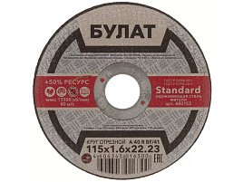 Круг Отрезной по стали 115*1,6*22 Булат6300