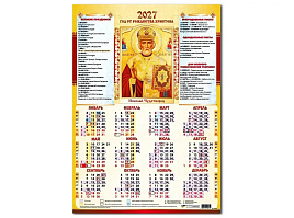 Календарь листов. 2027г. 10215 Николай Чудотворец, 420*594 мм. мелованная бумага, 105 г/м2