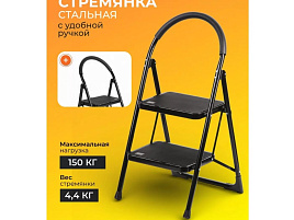 Стремянка 2 ступени 150кг 508952/8845