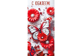 Конверт для денег С Юбилеем! 90-1438