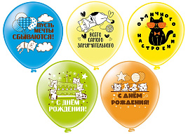 Шар надувной 12" Пастель шелк СДР! Зумурчательный день (25шт) Ч55343