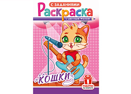 Раскраска  РКС-1235 Кошки