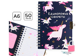 Записная книжка с замочком 4435547 Единорожьи секреты