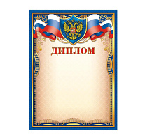 Диплом ОГ-1449 Герб