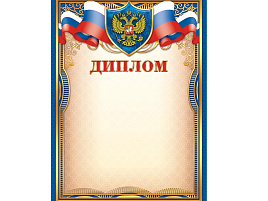 Диплом ОГ-1449 Герб