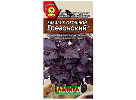 Семена Базилик Ереванский фиолет 0,2г А 8979