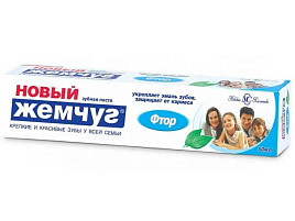 Зубная паста Жемчуг Нов. М 50мл.Фтор (НК)332/1166 в/ф