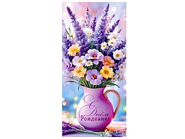 Конверт для денег С Днем Рождения! 90-1741