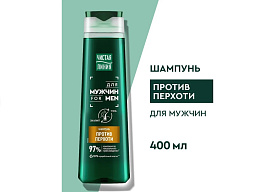 Шампунь мужской Чистая линия 400мл Против перхоти Уголь(УС)