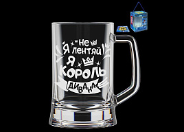 Кружка для пива 500мл 1008/1-Г Я не лентяй