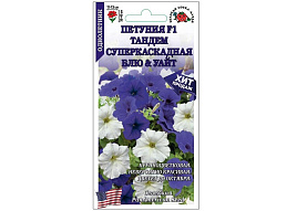 Семена Петуния Тандем Суперкаскадная Блу Энд F1 10шт ЗСА 1158