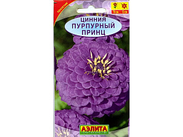 Семена Цинния Пурпурный принц 0,3г А 1709