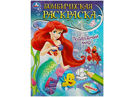 Раскраска 08967-4 Подводный мир