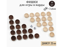 Фишки для нард, шашек 7829488/02-31