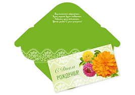 Конверт для денег 7718 С днем рождения