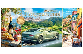 Конверт для денег Поздравляю 2-17-1712